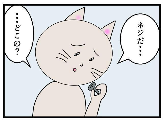 「ネジだ…どこの？」4コマ漫画のひとコマ＝佐藤佐一さん（@saichi_sato）提供