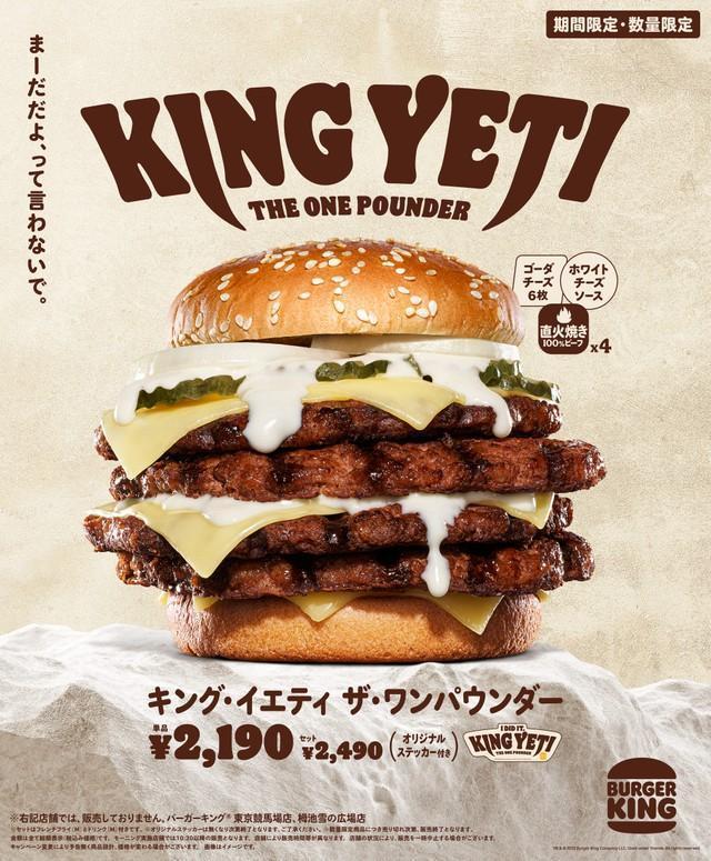 「キング・イエティ ザ・ワンパウンダー」は、2月17日より販売中