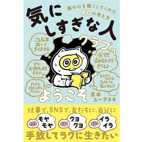 「仕事で先に帰れない」など…気にしすぎな人に向けた本が発売、著者は「きっと力になれると思う」