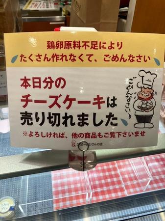 「りくろーおじさんの店大丸梅田店」に掲示されていたチーズケーキ売り切れの表示（2月22日撮影、提供写真）