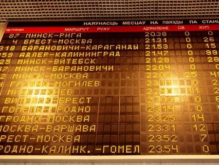 ミンスク駅の電光掲示板