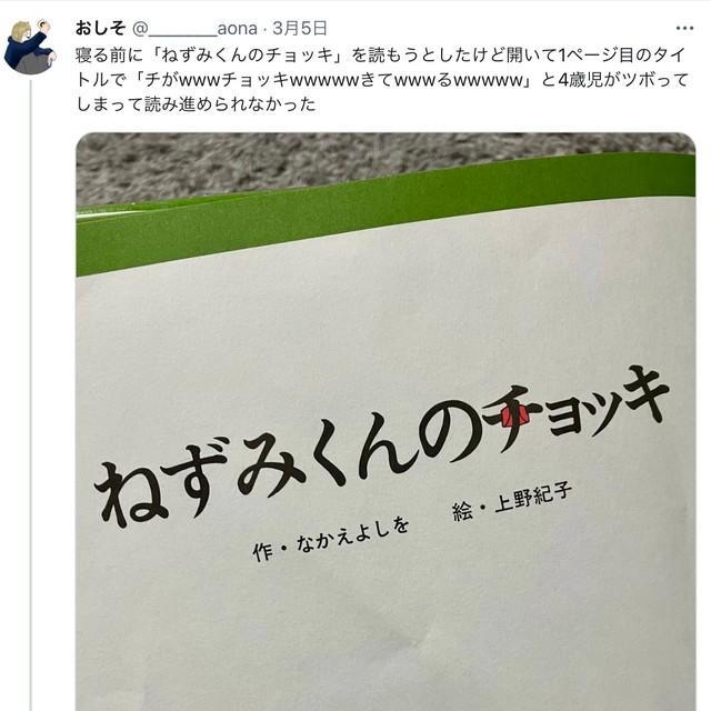 「チがwwwきてwwwるwwwww」4歳児、絵本に笑い止まらず…読み聞かせ一時中断の理由に「これは大人でもツボる」