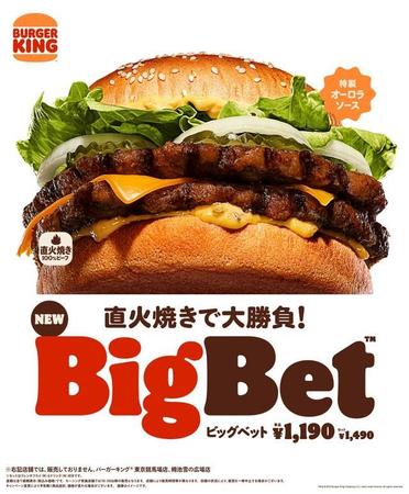 「ビッグベット」は3月17日より発売