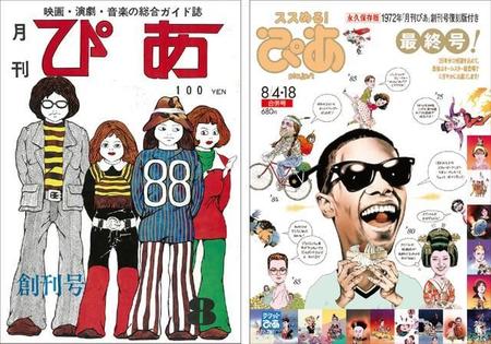 1972年に雑誌『ぴあ』を月刊誌として創刊し、のちにチケッティング事業でも大成功を収めたぴあ