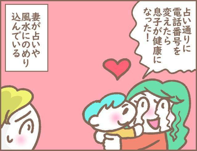 すべては占いのせいで…