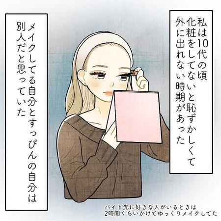 ノーメイクで外出するのが難しかったというあやさん／画像提供：あやさん