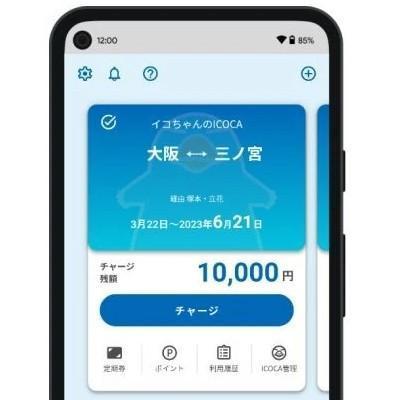 スマートフォンでICOCAが使える！「モバイルICOCA」を使ってみた　「自宅で簡単チャージはうれしい」「ポイントも貯まる」