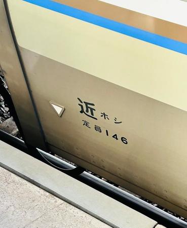 「米イモ」といっても焼酎ではありません　近ホシ、近ナラ…JR車両に書かれた妙な文字列は何？