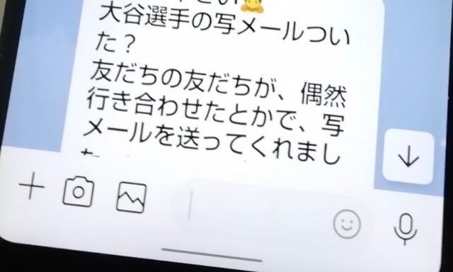 「友だちの友だちが偶然、大谷翔平選手を見た」高齢者の間で広まる謎の写真→正体を調べると秒で解決…しかし