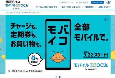 「iPhoneで使えないのホンマ草」モバイルICOCAのiOS対応は？　JR西日本「検討中としか言えなくて…」
