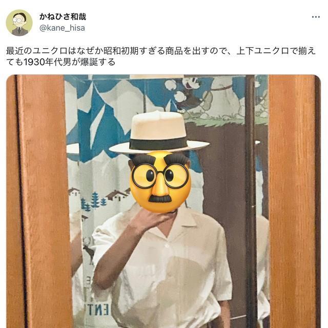 「ユニクロ上下で1930年代男が爆誕」昭和を愛する21歳のファッションが話題「洗練されてる」「かっこいい」