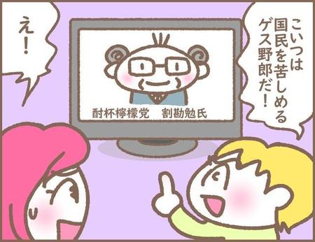 10歳の我が子が、テレビに映る政治家を見て…