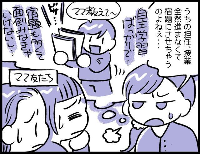 ああ…「うちの担任ハズレじゃん！」