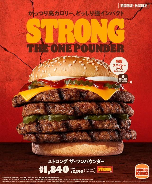 「ストロング ザ・ワンパウンダー」は4月28日から発売中