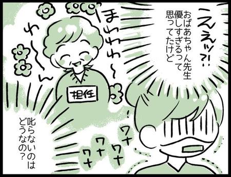 一人でもいいから信頼できる先生がほしい…