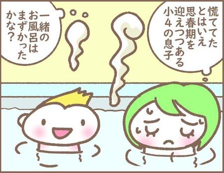 一緒のお風呂はまずかったかな…？