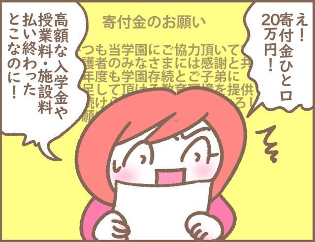 入学金や授業料を払い終わったばかりなのに…