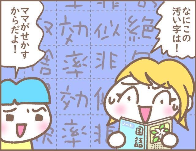 字が汚い小5の息子「毎日2ページの漢字書き取り」宿題が負担…深夜までかかって寝不足に「ノートを埋める作業に意味はあるの？」