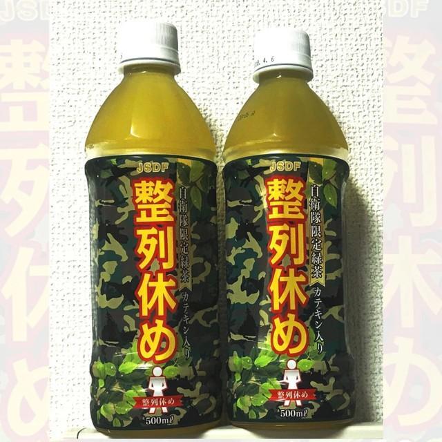 自衛隊限定緑茶「整列休め」（画像提供：防衛弘済会）