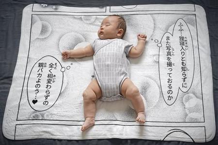 「ふふ…狸寝入りとも知らずに」赤ちゃん寝かせれば漫画の１コマに変身！？ 親心くすぐるセリフ続々、お昼寝ブランケットが話題