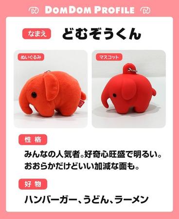 どむぞうくんはリーダーカラーの赤。ハンバーガーだけでなく、なぜかうどんやラーメンも好きらしい（ドムドムバーガー提供）