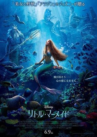 光点滅のポケモン・ショック、映画「リトル・マーメイド」でも？　公式サイトがてんかん症状の注意喚起　鑑賞した人「チカチカきつかった」