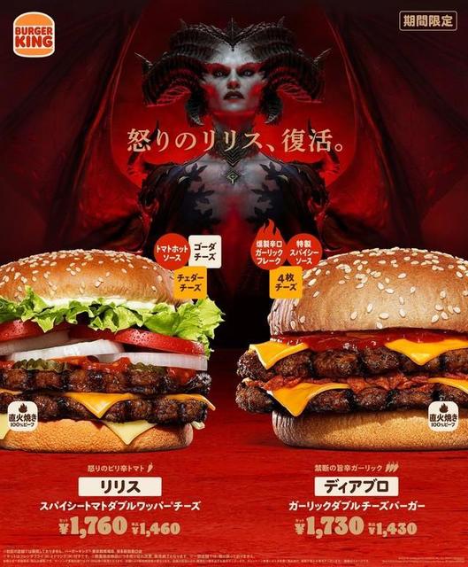 バーガーキングと人気ゲームのコラボが再び実現、スパイシーで大ボリュームなバーガーが復活販売