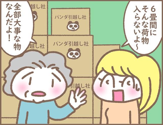 捨てようといっても、聞く耳を持ってもらえません