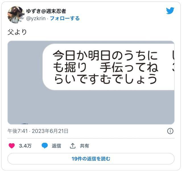 父から娘へ「じゃがいも掘り手伝ってね」→予告された拘束時間に思わず「奴隷かな」　ネットでも反響「結構長いな」「お父さんかわいい」