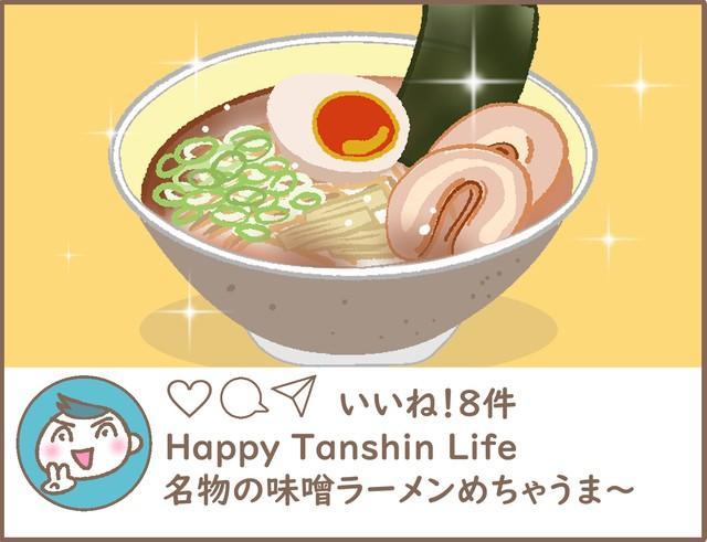 単身赴任の夫が始めたインスタに衝撃「名産品食べました」「休日には有名観光地巡り」←自由を満喫する「キラキラ写真」を見るたびムカつく!