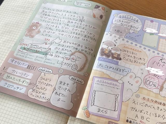 読んでて思わず頬がゆるむ…家族間の交換ノートとは（ボンベイさん提供）