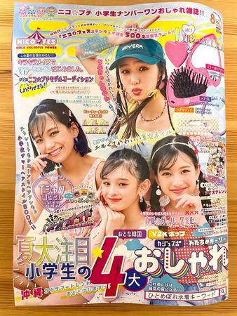 付録の漫画で物議を醸している、小学生向けの人気雑誌「ニコ☆プチ」。