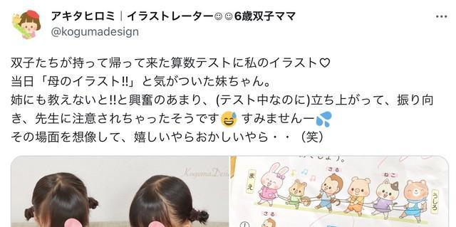 「かぁかの!」小1双子姉妹、テストで母親のイラスト作品を発見 思わぬ行動に…驚きぶりが「かわいい」と話題