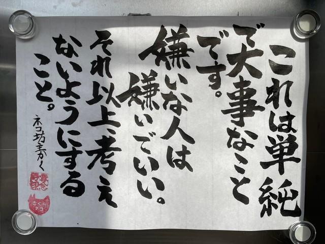 40代住職がつぶやく「お寺の掲示板」の言葉がSNSで話題に（籔本さん提供）