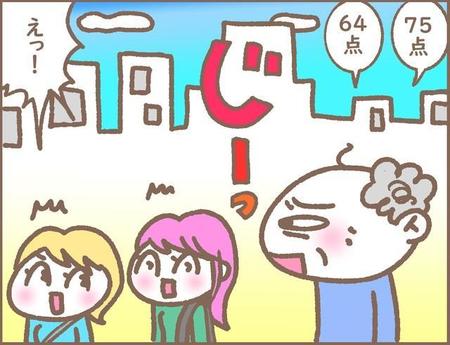 えっ、その点数は私たちのこと！？