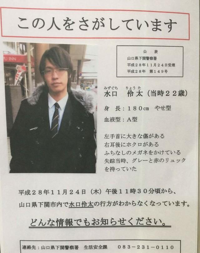 広島大学在学中に行方不明になったという水口伶太さん。7年近く経った今も母親の小百合さんはSNSで情報提供を呼び掛けている（水口小百合さん提供）