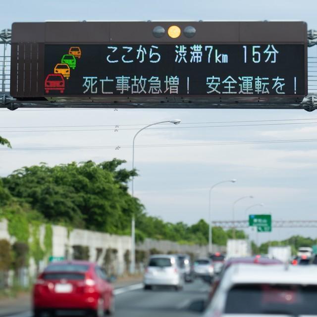 家族とドライブ中に高速が渋滞　「そのまま走行」「一般道に降りる」の判断と距離の関係は？