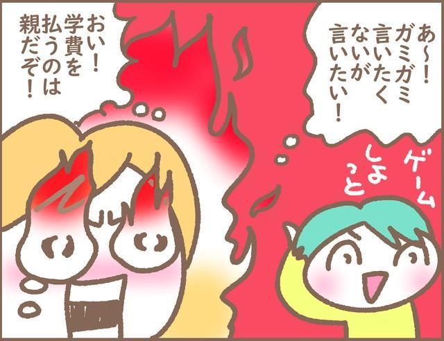 ガミガミ言いたくないが、言いたい！