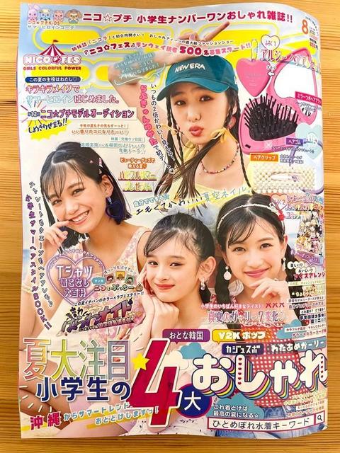 小学生 に 人気 の コレクション 雑誌