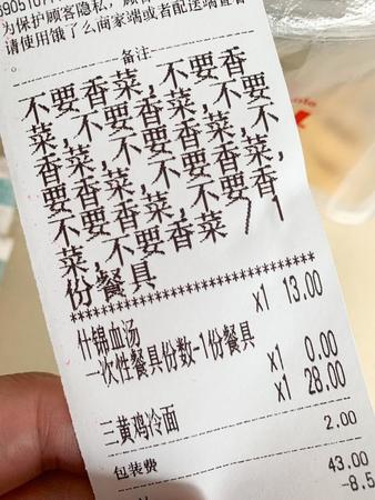 「不要香菜、不要香菜…」上海でデリバリーをオーダー、注文者の強すぎる意思に爆笑「中国語わからないけどなんとなく分かる」