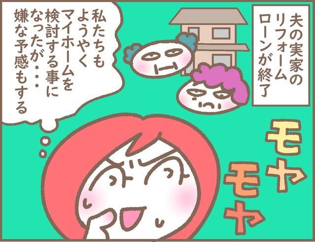 なんだか嫌な予感が…どうする？どうする？