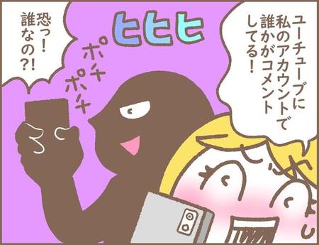 コメントしているのは…いったい誰なの！？