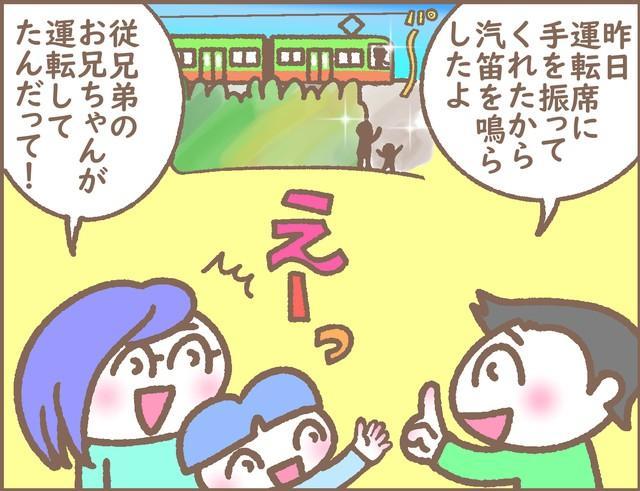 えっ、あの電車運転してたの！？