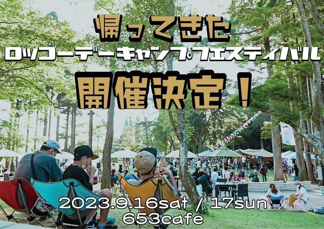 神戸の海と山で9月に野外音楽フェス開催決定！ コロナ禍で挑戦を続けるライブハウスが音楽の新たな楽しみ方を発信