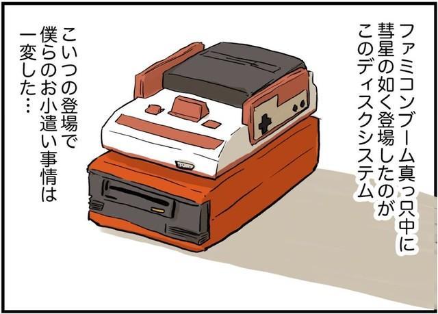 漫画】カツアゲされて…小学生当時の懐かしい思い出「ディスクシステム