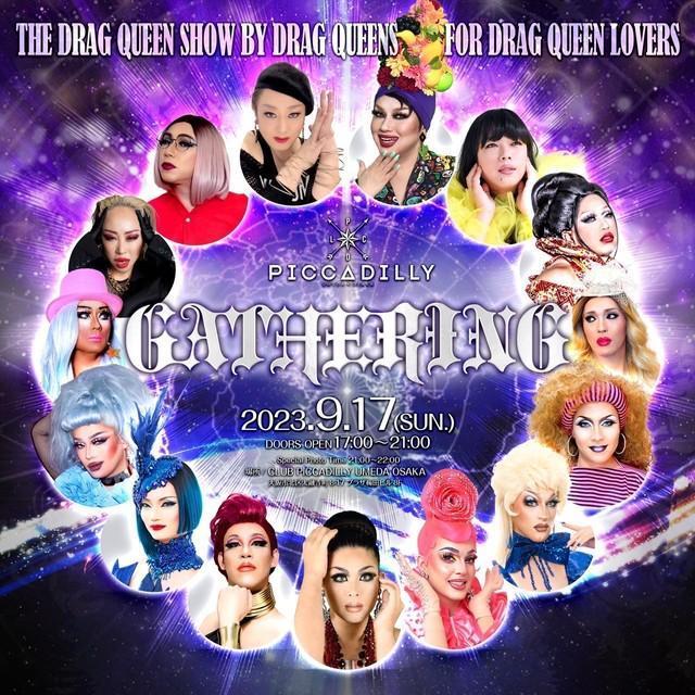 ドラァグクイーン好きのための、ドラァグクイーンによる、ドラァグクイーンショウ「GATHERING」