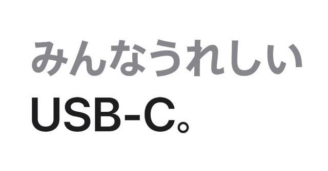 iPhone15の公式サイトに現れた「みんなうれしいUSB-C」。お前が言うなとツッコミが殺到しています