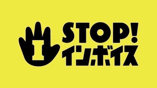 インボイス反対署名50万筆突破　「少なくて話にならない」と国会議員に鼻で笑われても折れず　広がり続けた連帯の輪