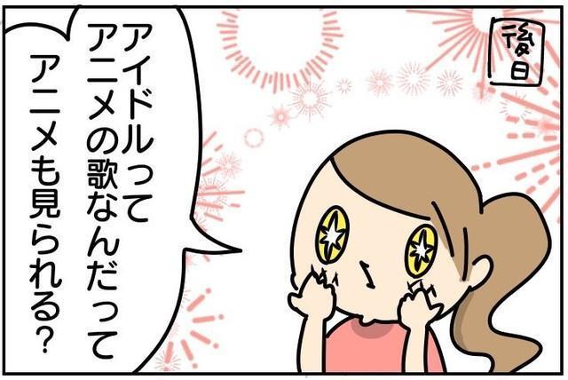 主題歌から作品に興味をもったチカさん。過激な内容だとはつゆ知らず…。 ※チカ母さん提供（一部抜粋）