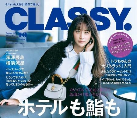 女性誌「CLASSY.」の着回し設定、突っ込みの嵐！？ 日本沈没、投資詐欺に遭ったアラサー、雪女…編集長が語る制作秘話